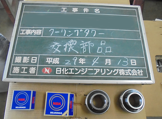 クーリングタワー整備(交換部品)