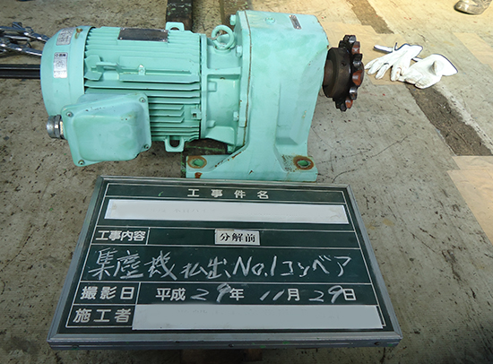 第一機工_集塵機払出No.1コンベア(分解前)