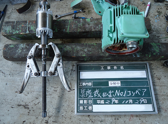 第一機工_集塵機払出No.1コンベア(分解中)