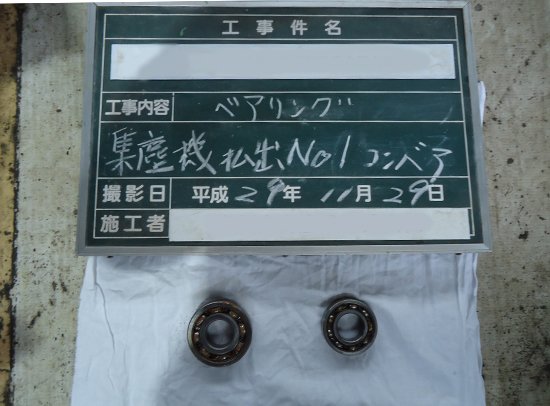 第一機工_集塵機払出No.1コンベア(ベアリング)
