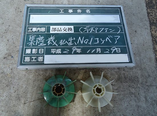第一機工_集塵機払出No.1コンベア(冷却ファン)