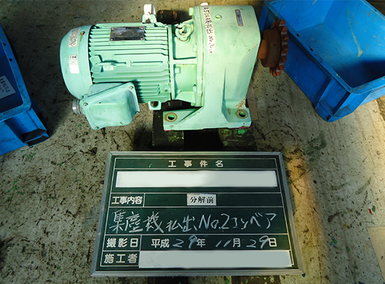 第一機工_集塵機払出No.2コンベア(分解前)