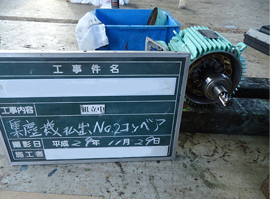 第一機工_集塵機払出No.2コンベア(組立中)