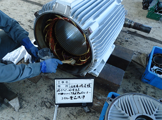 電動機整備(薬品洗浄)