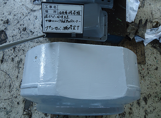 電動機整備(ファンカバー補修後)