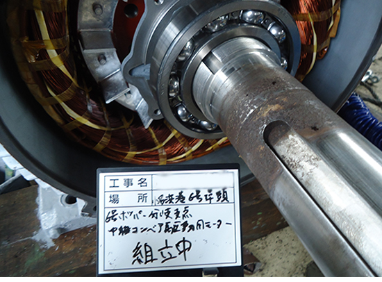 電動機整備(組立中)
